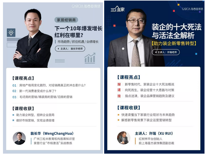 加西亚瓷砖已开通线上学堂 18.png