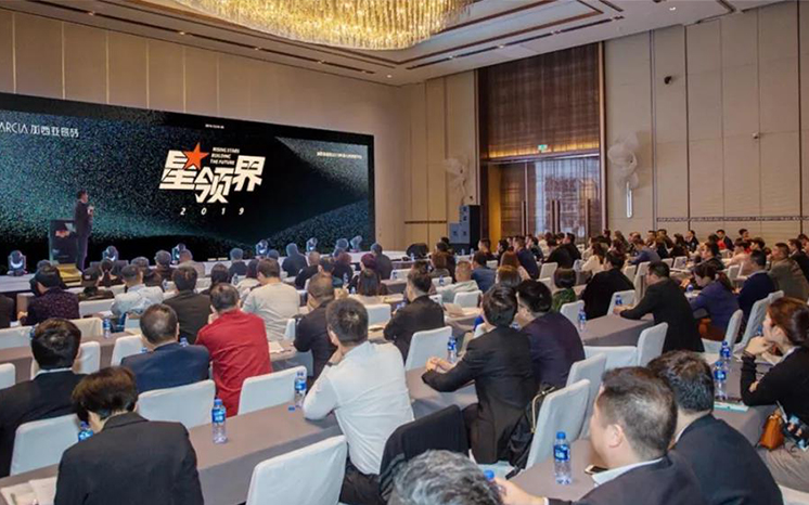 加西亚X 港珠澳| “星领界”加西亚2019核心经销商年会圆满举办